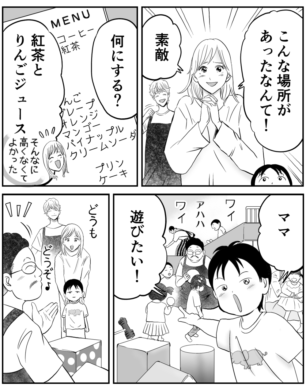 息子が落ち着いて笑える場所を見つけたのに…夫の一言がまた心を暗くする【家族ってなんですか？ Vol.5】