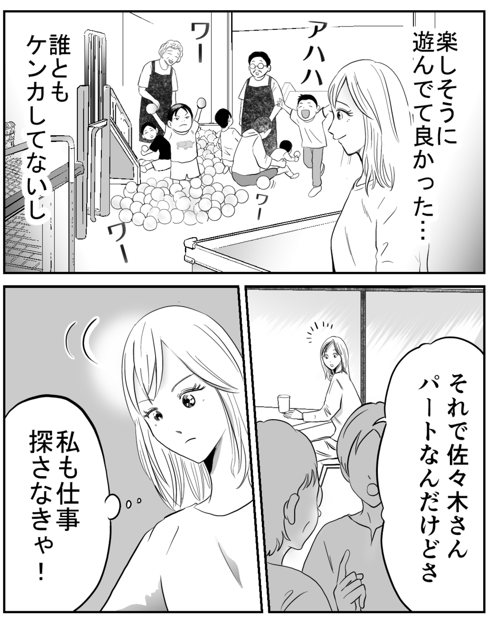 息子が落ち着いて笑える場所を見つけたのに…夫の一言がまた心を暗くする【家族ってなんですか？ Vol.5】