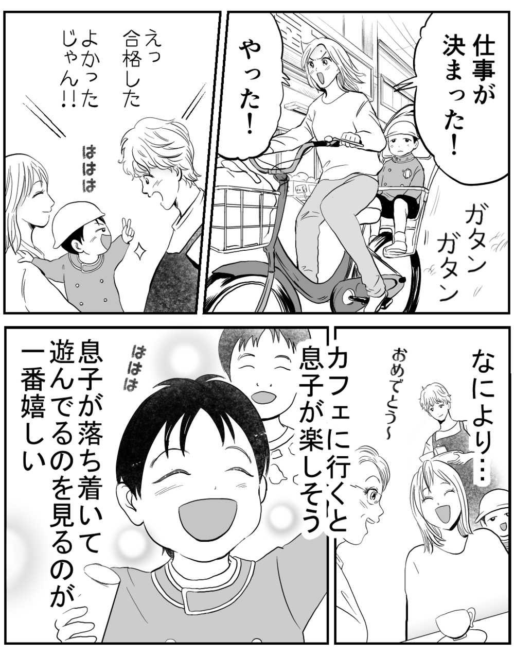 息子が落ち着いて笑える場所を見つけたのに…夫の一言がまた心を暗くする【家族ってなんですか？ Vol.5】