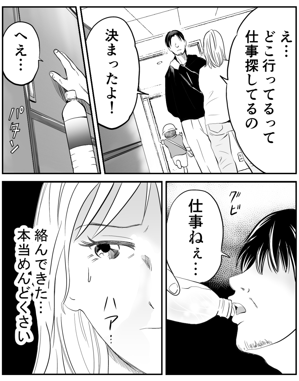 「離婚するの？」と他人事のように聞いてくる夫…その言葉に隠された真意とは？【家族ってなんですか？ Vol.6】