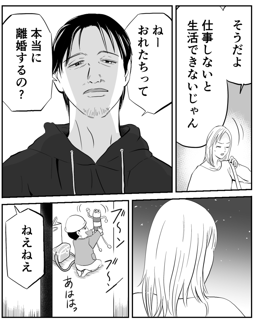 「離婚するの？」と他人事のように聞いてくる夫…その言葉に隠された真意とは？【家族ってなんですか？ Vol.6】