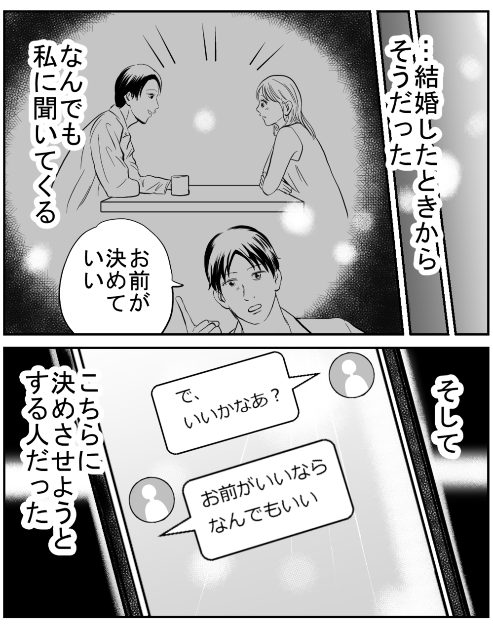 「離婚するの？」と他人事のように聞いてくる夫…その言葉に隠された真意とは？【家族ってなんですか？ Vol.6】