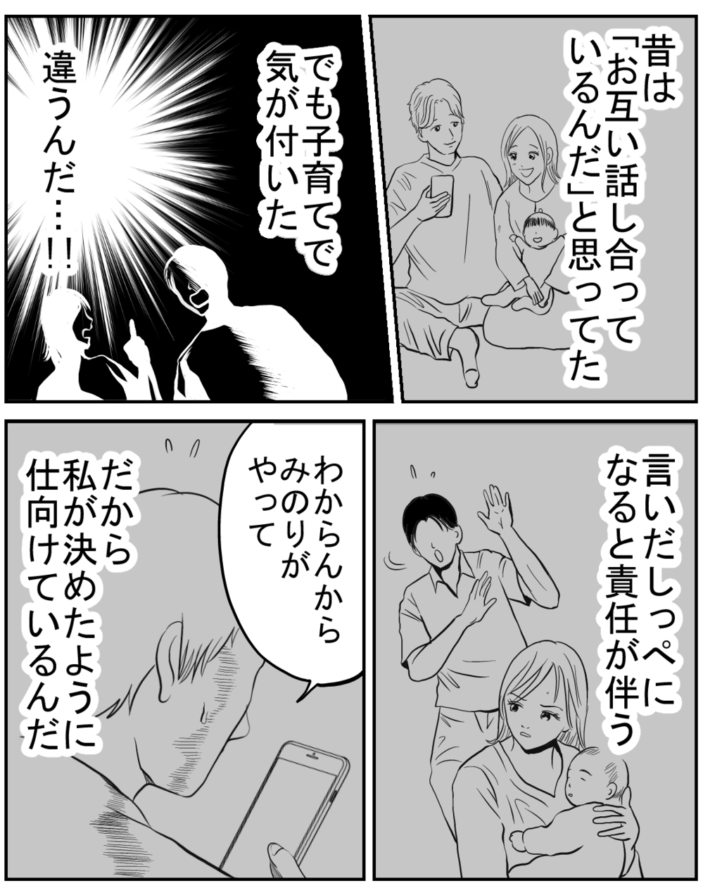 「離婚するの？」と他人事のように聞いてくる夫…その言葉に隠された真意とは？【家族ってなんですか？ Vol.6】