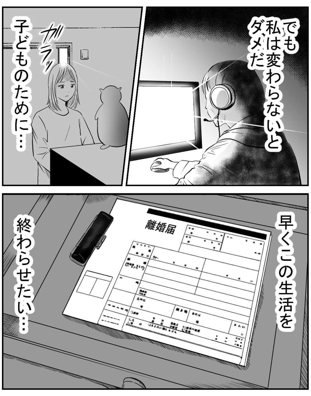 「離婚するの？」と他人事のように聞いてくる夫…その言葉に隠された真意とは？【家族ってなんですか？ Vol.6】