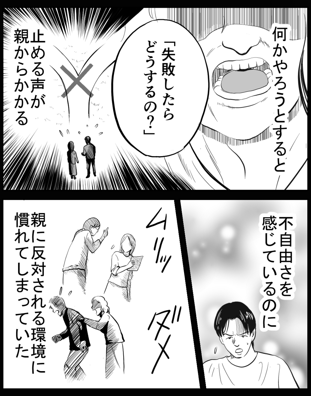 「ここから出ないとダメだ」実家も夫も捨ててでも私が守りたかったものとは？【家族ってなんですか？ Vol.7】