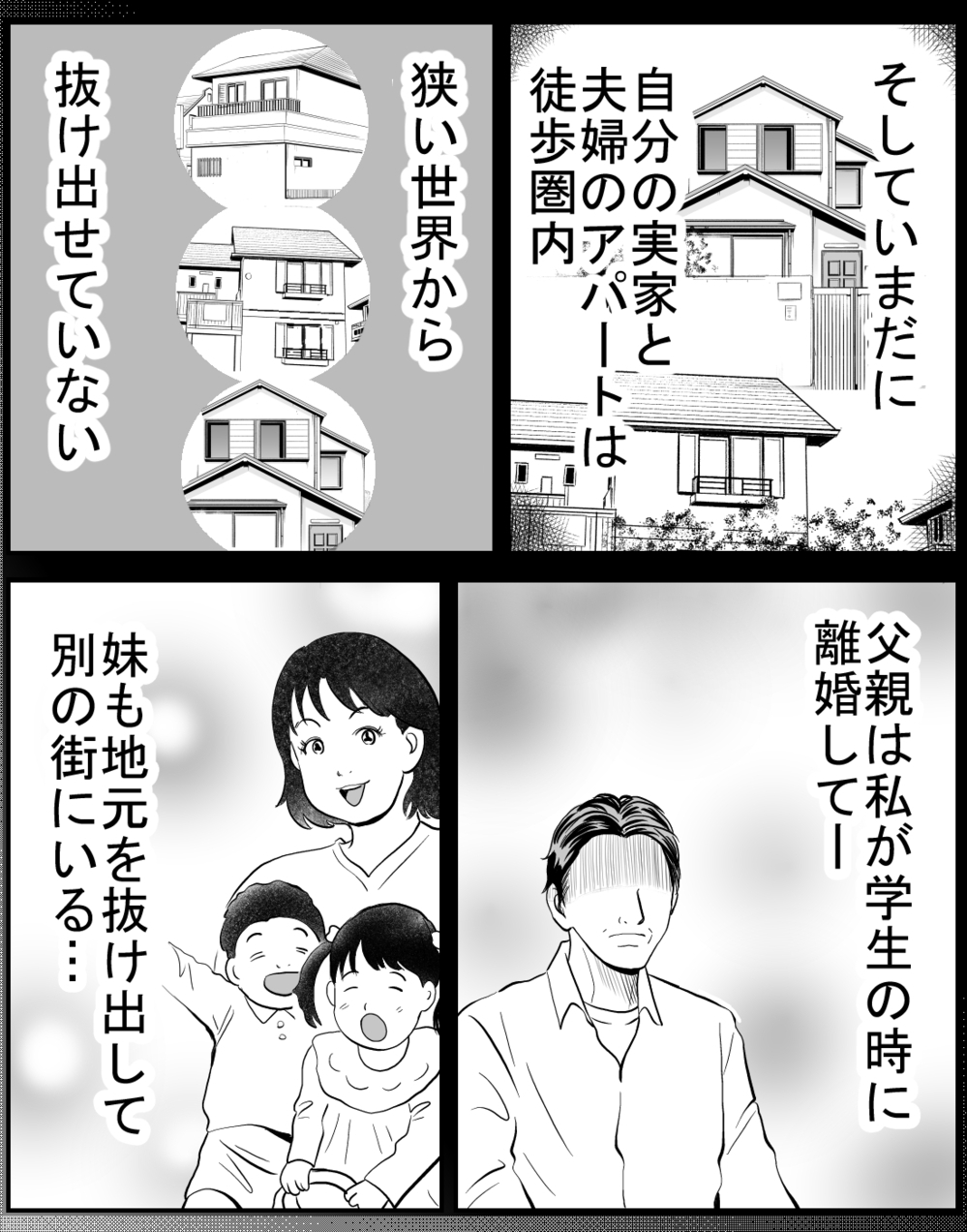 「ここから出ないとダメだ」実家も夫も捨ててでも私が守りたかったものとは？【家族ってなんですか？ Vol.7】