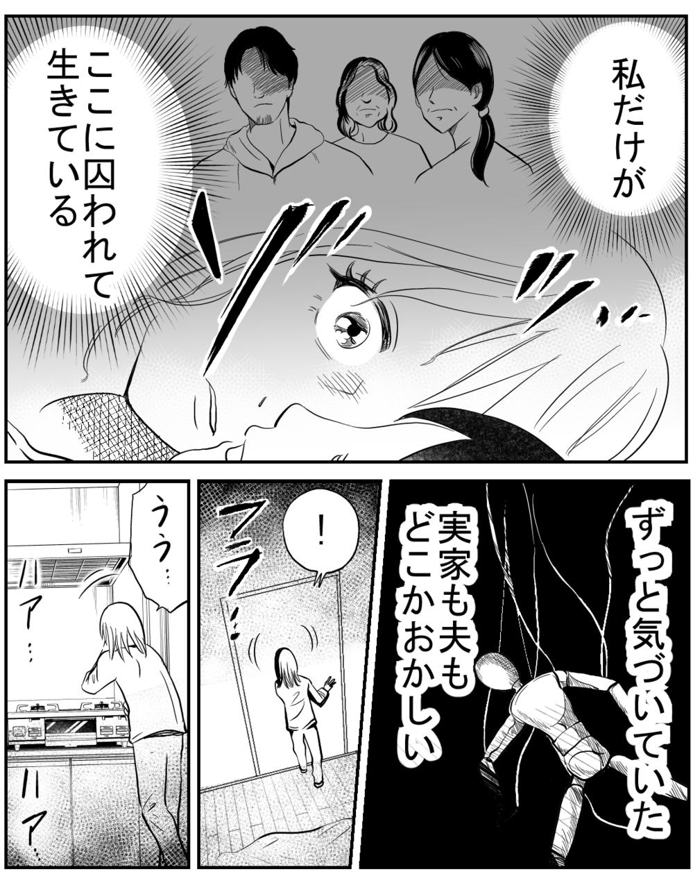 「ここから出ないとダメだ」実家も夫も捨ててでも私が守りたかったものとは？【家族ってなんですか？ Vol.7】