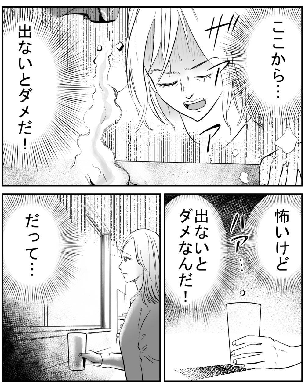 「ここから出ないとダメだ」実家も夫も捨ててでも私が守りたかったものとは？【家族ってなんですか？ Vol.7】