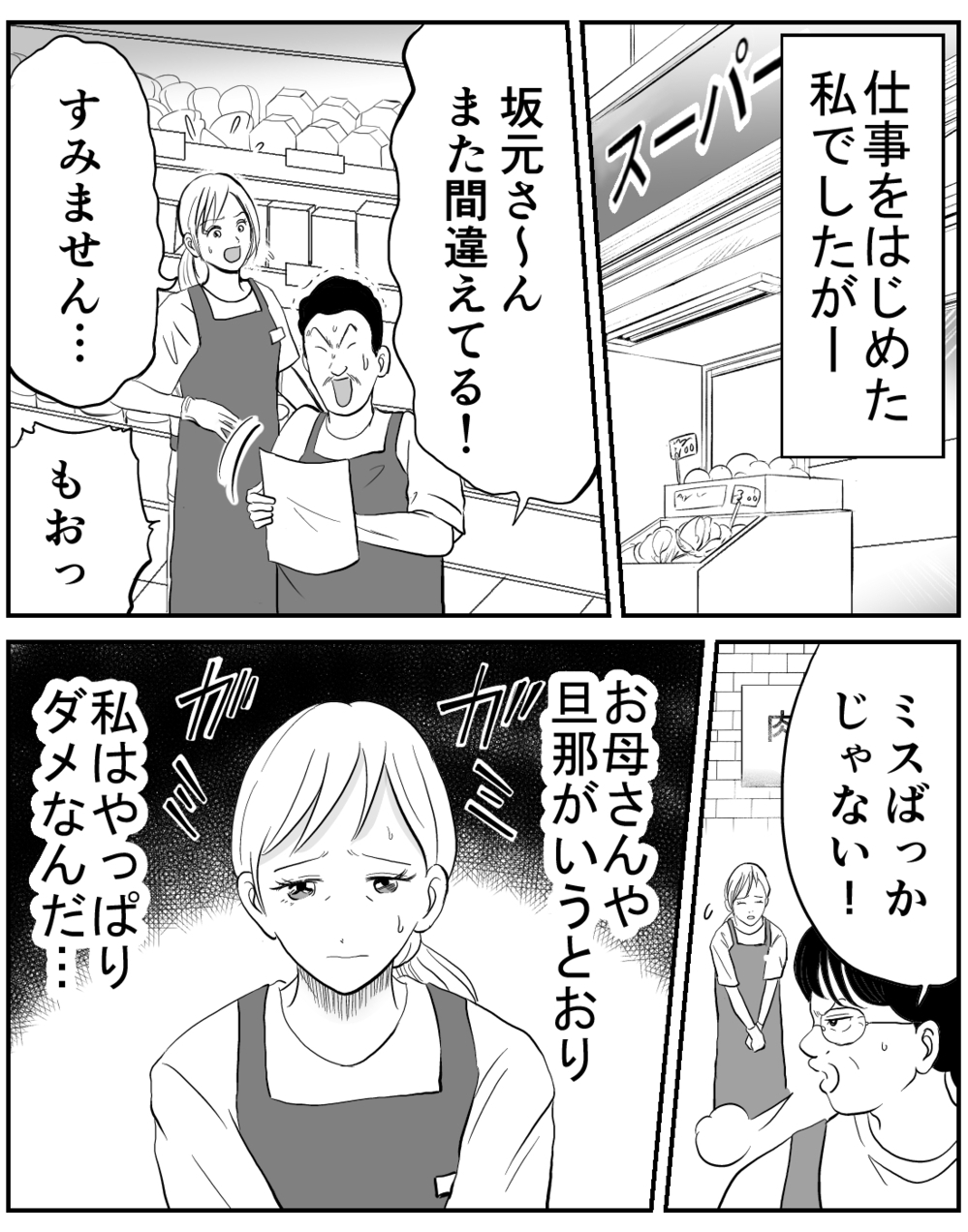 離婚も仕事もうまくいかない「できない母でごめん」…でも息子の笑顔は守りたい！【家族ってなんですか？ Vol.8】