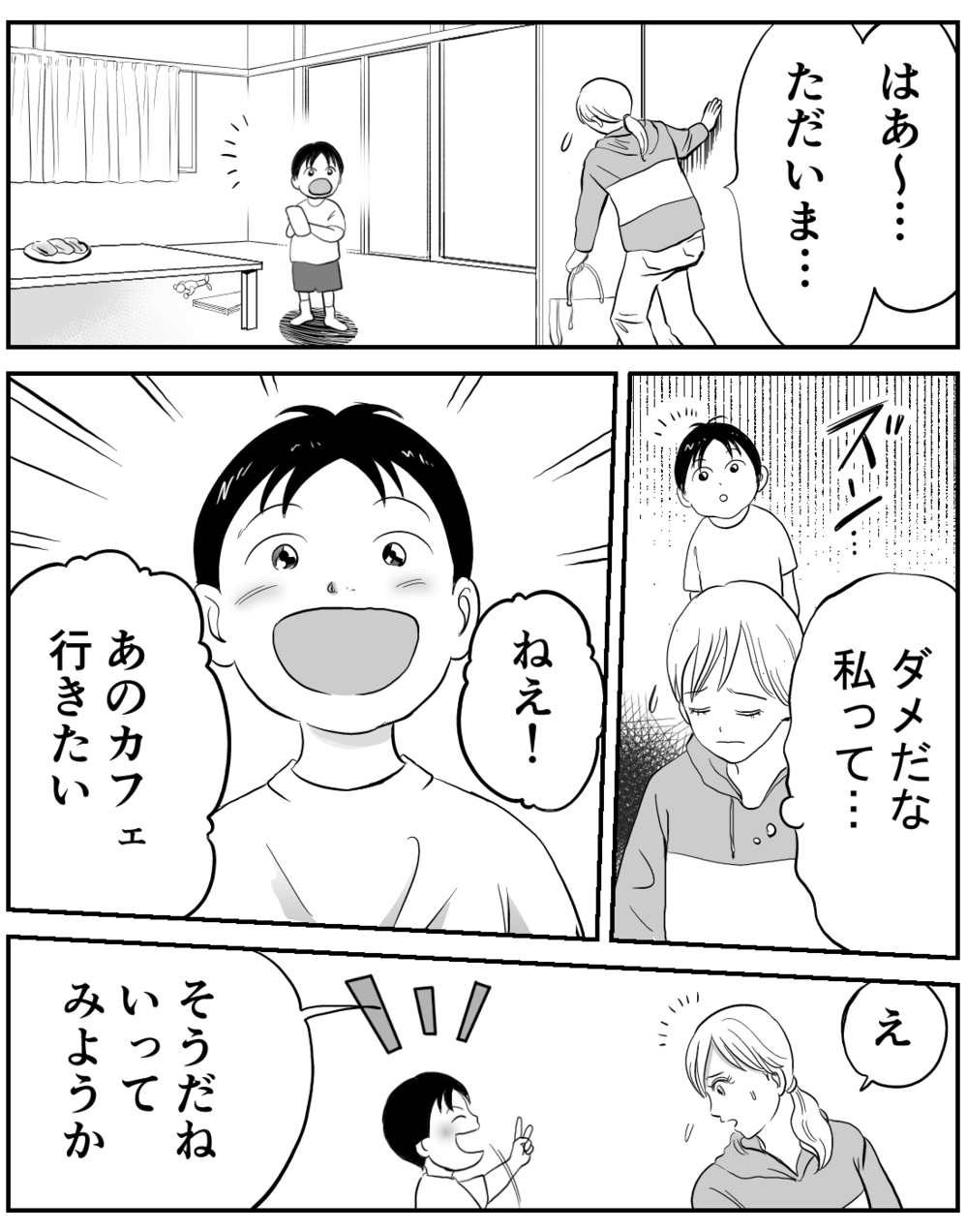 離婚も仕事もうまくいかない「できない母でごめん」…でも息子の笑顔は守りたい！【家族ってなんですか？ Vol.8】