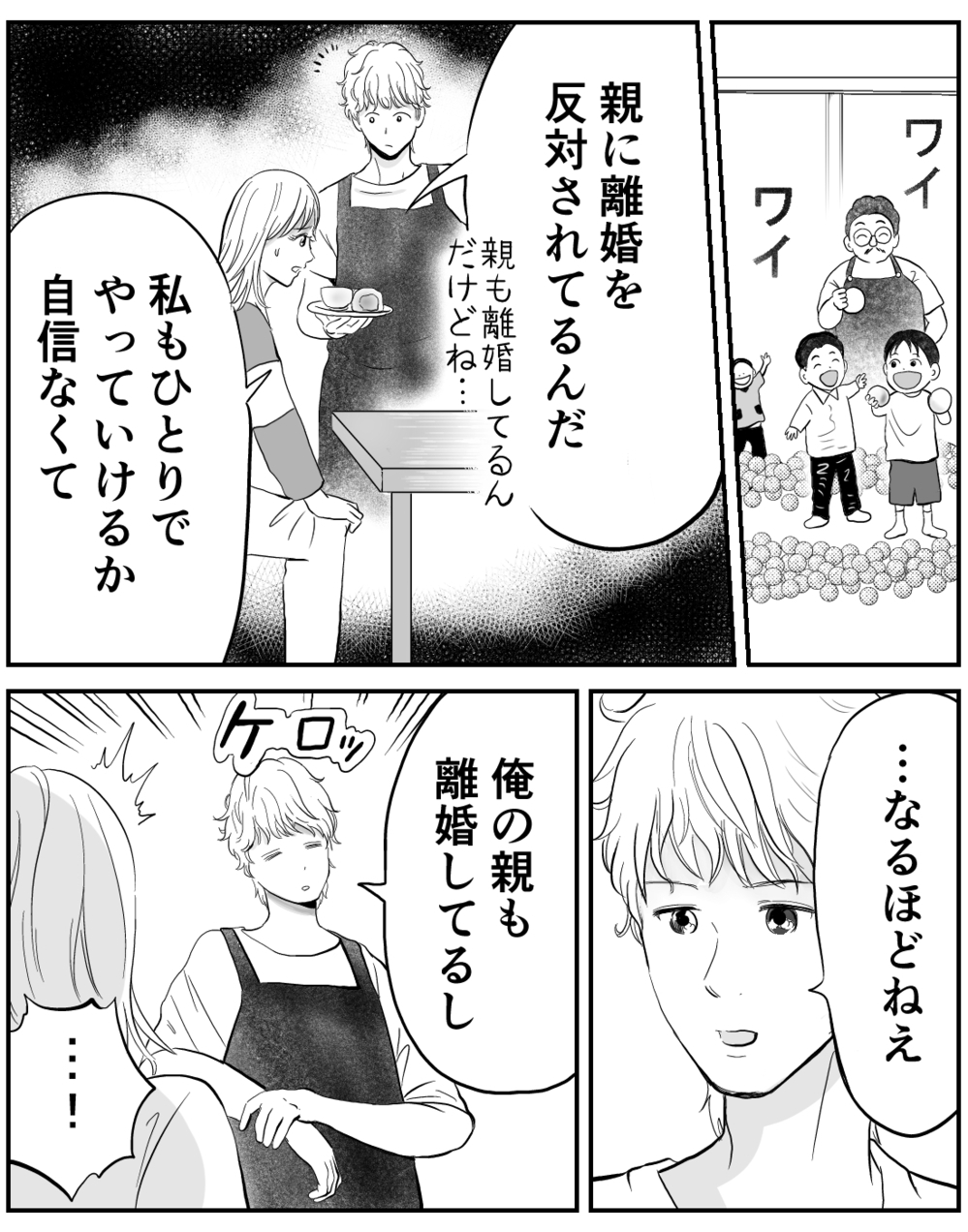 離婚も仕事もうまくいかない「できない母でごめん」…でも息子の笑顔は守りたい！【家族ってなんですか？ Vol.8】