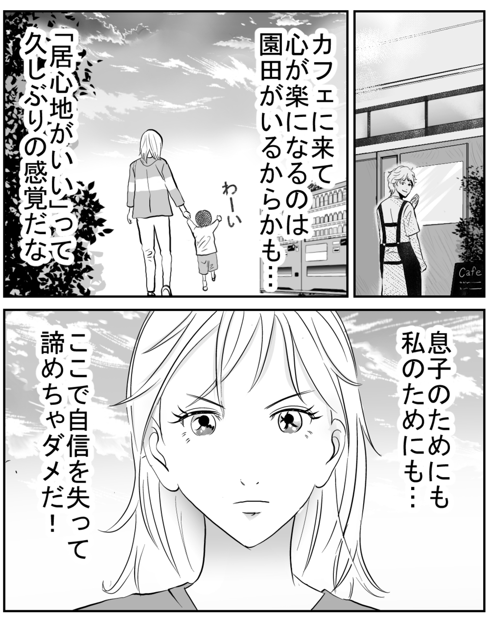 離婚も仕事もうまくいかない「できない母でごめん」…でも息子の笑顔は守りたい！【家族ってなんですか？ Vol.8】