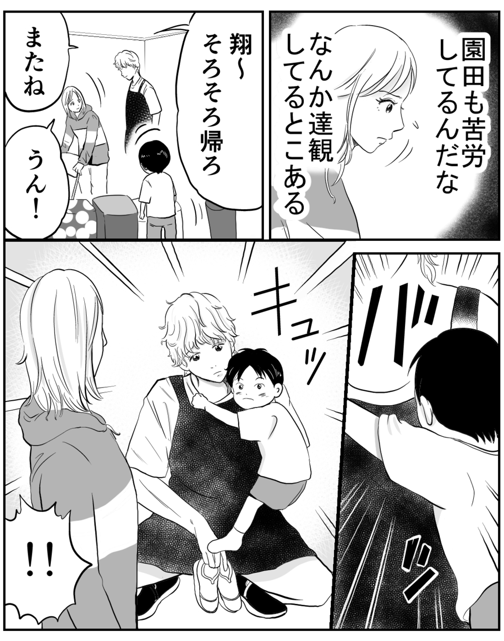 離婚も仕事もうまくいかない「できない母でごめん」…でも息子の笑顔は守りたい！【家族ってなんですか？ Vol.8】