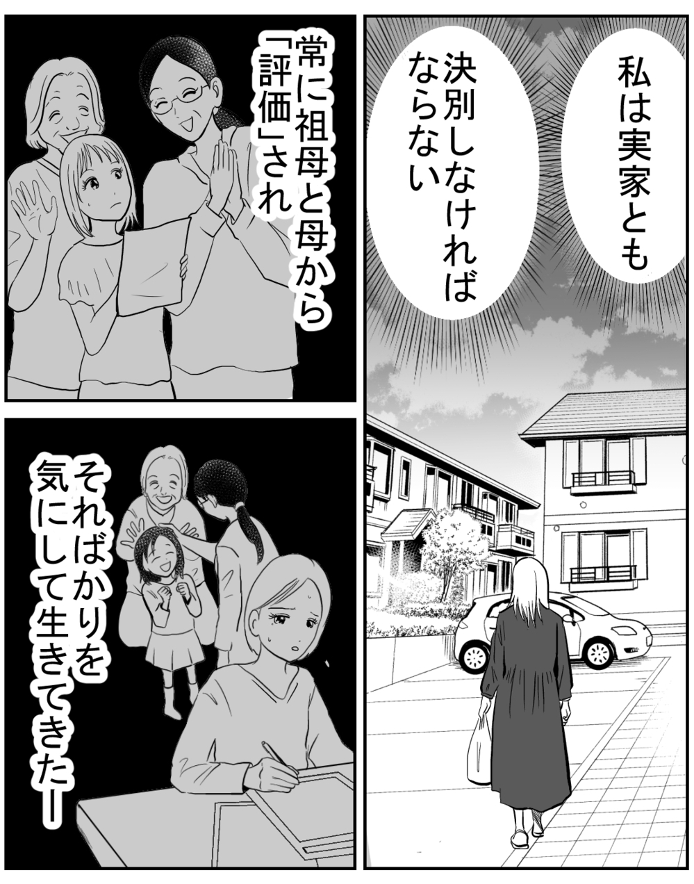 夫の真似をする息子…その瞬間私はこの家族を終わらせると決めた【家族ってなんですか？ Vol.9】