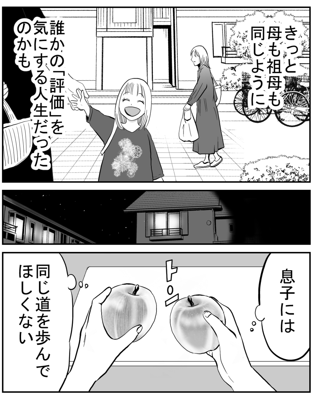 夫の真似をする息子…その瞬間私はこの家族を終わらせると決めた【家族ってなんですか？ Vol.9】