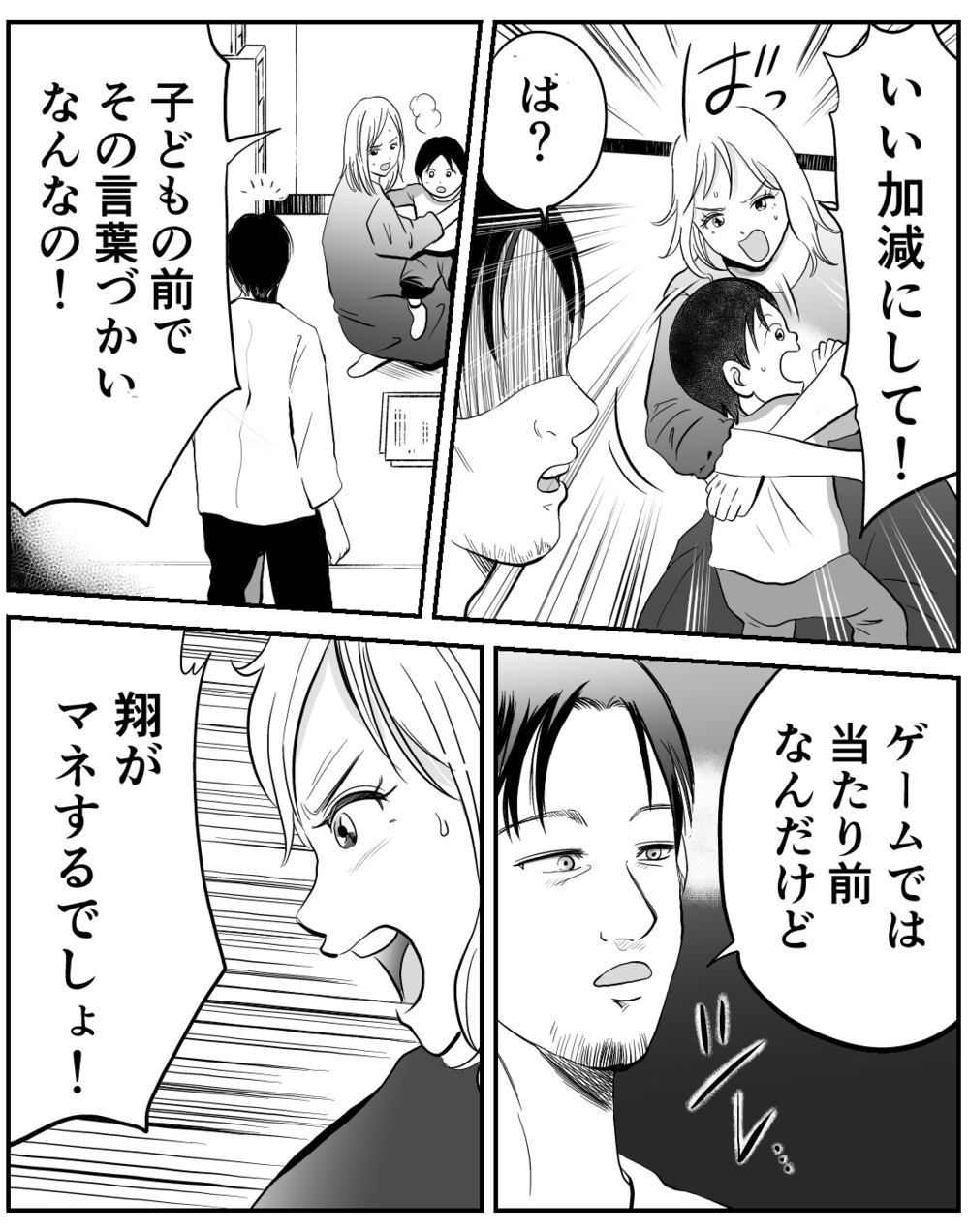 夫の真似をする息子…その瞬間私はこの家族を終わらせると決めた【家族ってなんですか？ Vol.9】