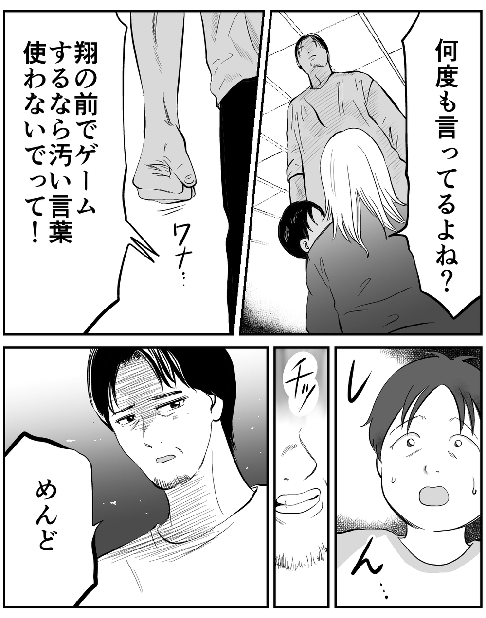 夫の真似をする息子…その瞬間私はこの家族を終わらせると決めた【家族ってなんですか？ Vol.9】