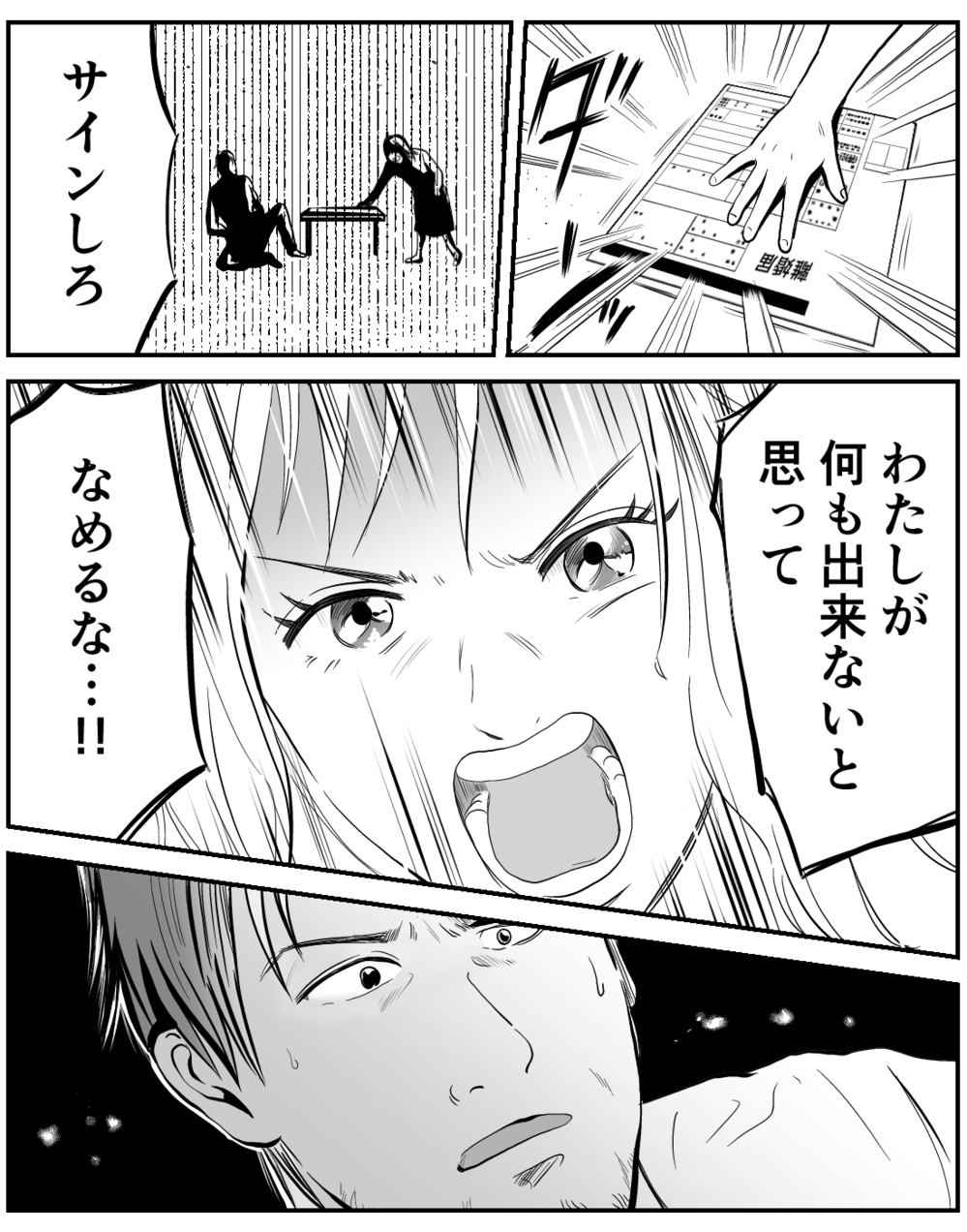 夫の真似をする息子…その瞬間私はこの家族を終わらせると決めた【家族ってなんですか？ Vol.9】