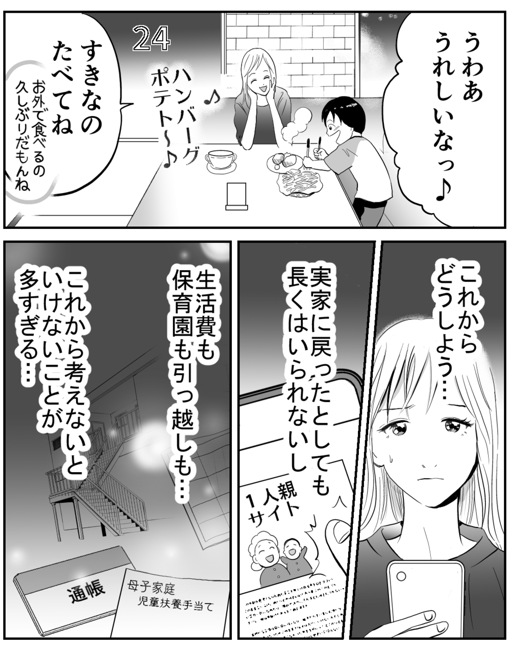 あっけなく壊れた家族…息子が示してくれた希望の方向とは？【家族ってなんですか？ Vol.10】