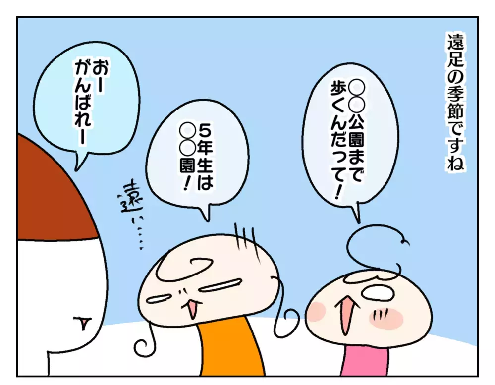 親世代とはちょっと違う!? イマドキの遠足事情にびっくりした話【ムスメちゃんとオコメちゃん  第238話】