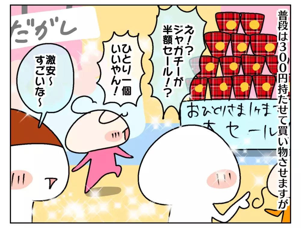 親世代とはちょっと違う!? イマドキの遠足事情にびっくりした話【ムスメちゃんとオコメちゃん  第238話】