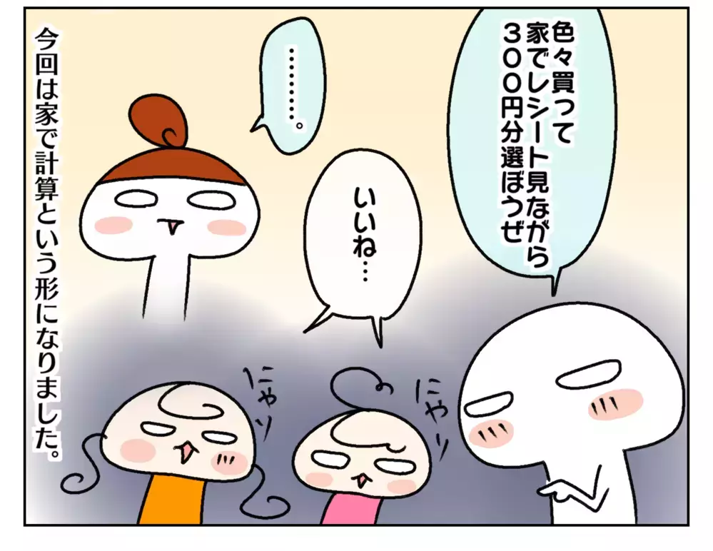 親世代とはちょっと違う!? イマドキの遠足事情にびっくりした話【ムスメちゃんとオコメちゃん  第238話】