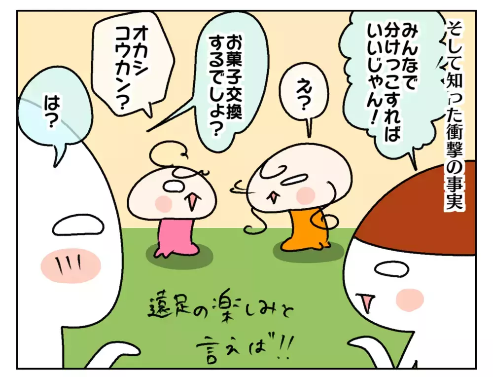 親世代とはちょっと違う!? イマドキの遠足事情にびっくりした話【ムスメちゃんとオコメちゃん  第238話】