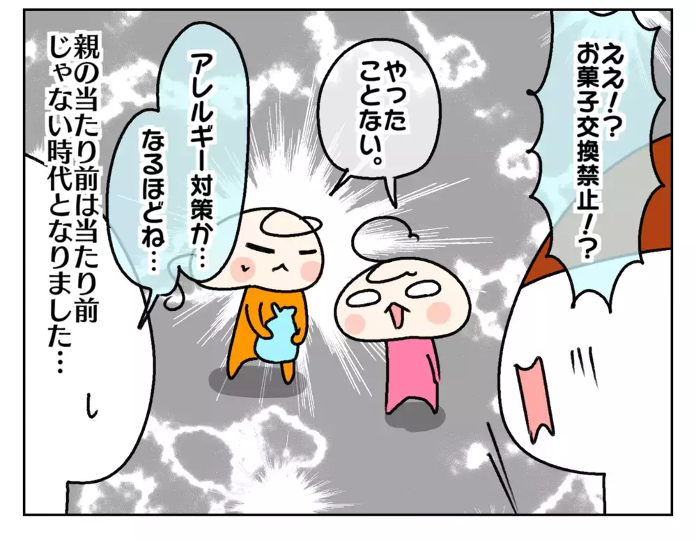 親世代とはちょっと違う!? イマドキの遠足事情にびっくりした話【ムスメちゃんとオコメちゃん  第238話】
