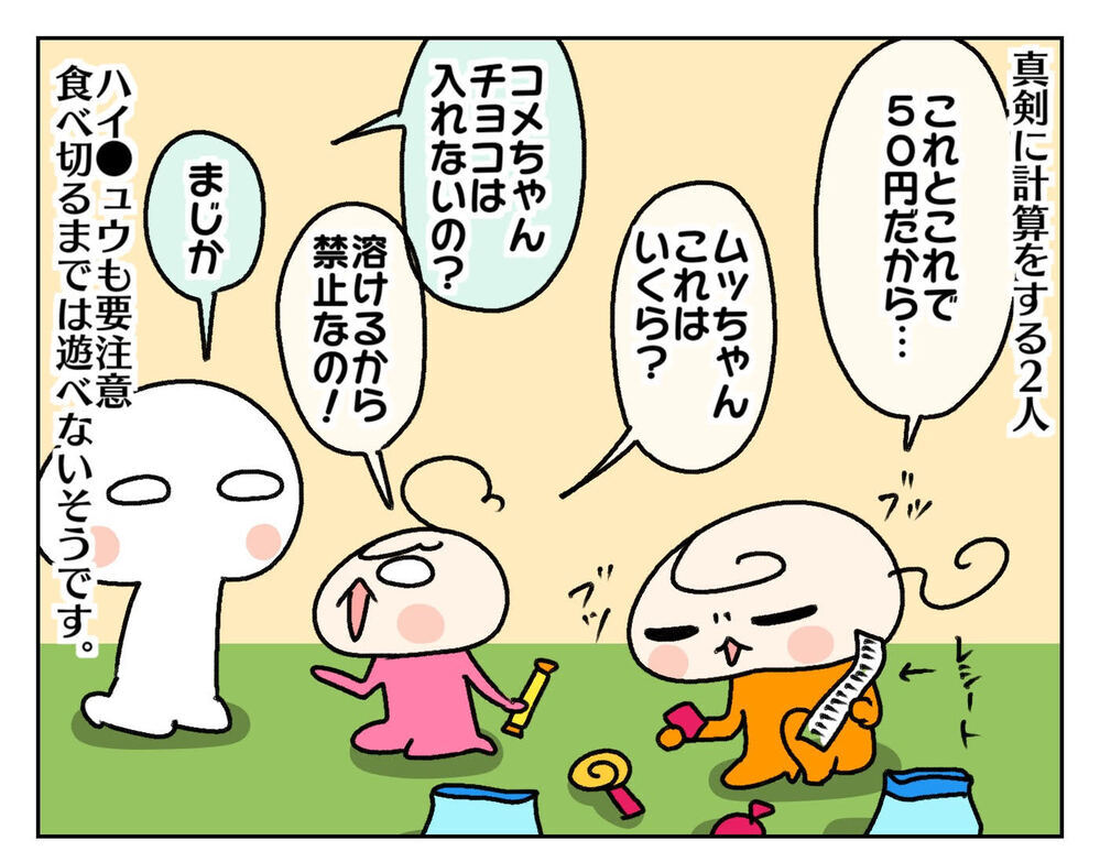 親世代とはちょっと違う!? イマドキの遠足事情にびっくりした話【ムスメちゃんとオコメちゃん  第238話】