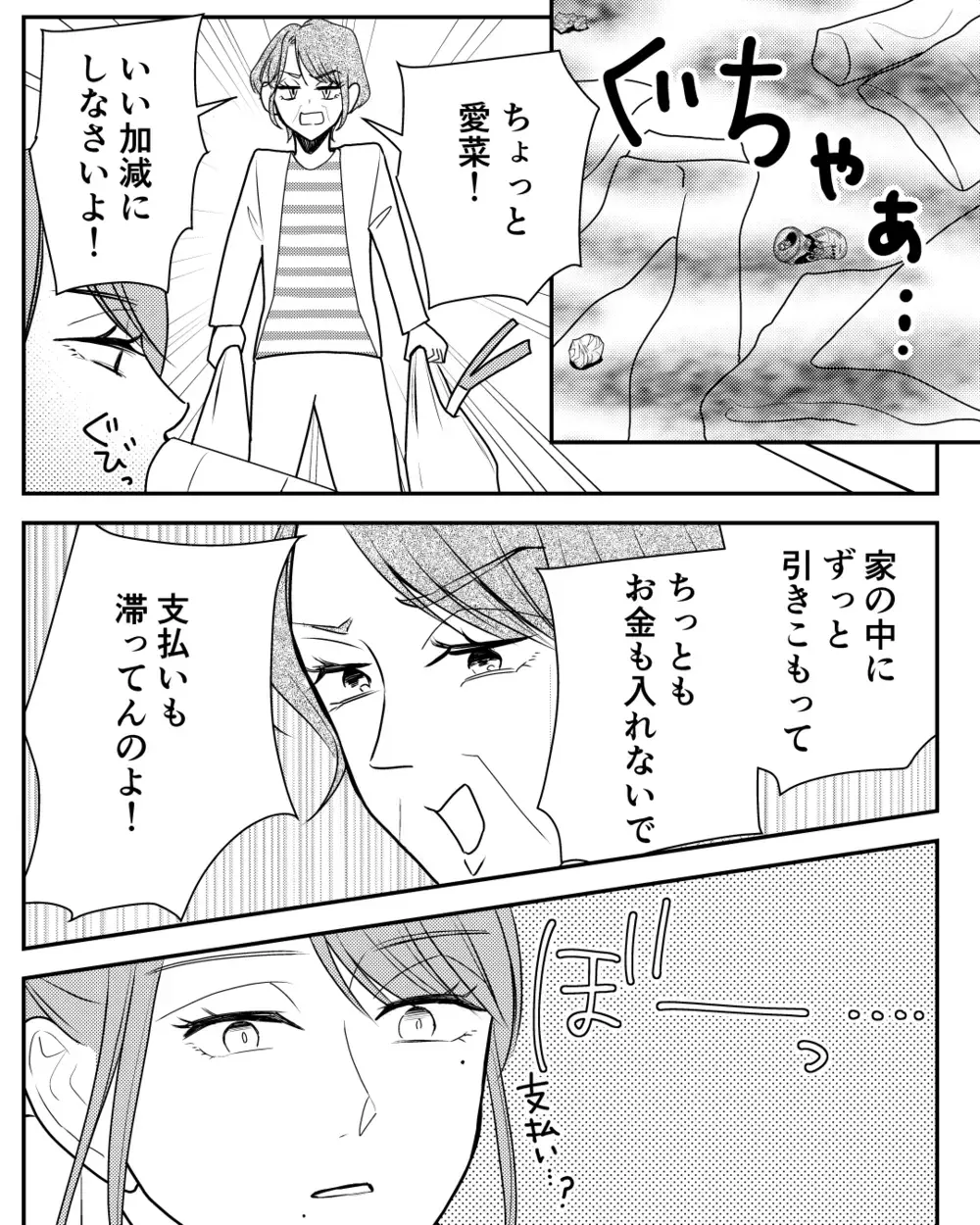 崩壊の先に待っていたものとは？…母と姉がたどった末路＜私の幸せをむさぼる家族 26話＞【彼女たちの真実 まんが】