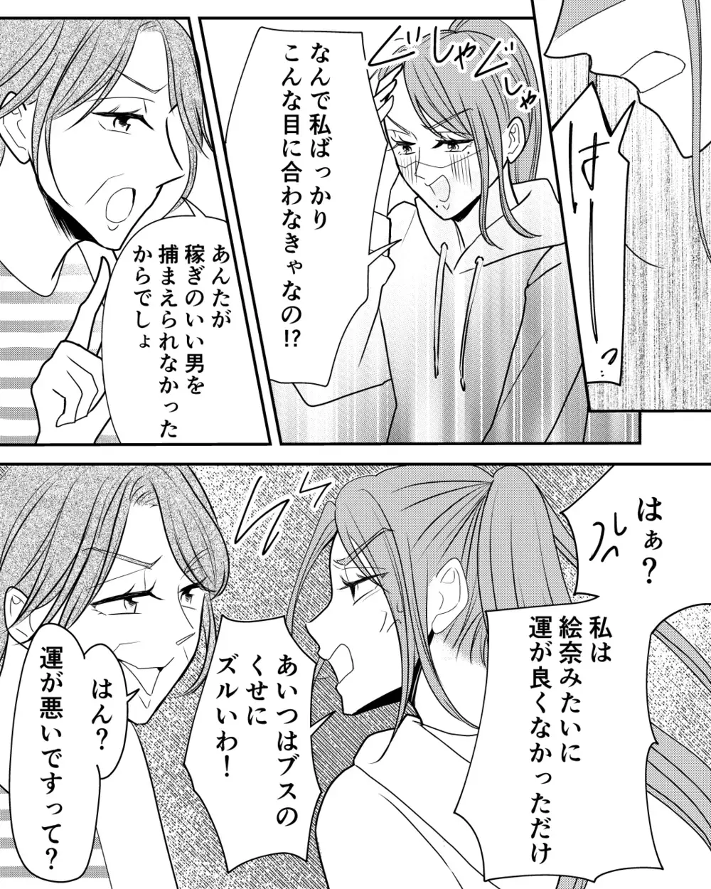 崩壊の先に待っていたものとは？…母と姉がたどった末路＜私の幸せをむさぼる家族 26話＞【彼女たちの真実 まんが】