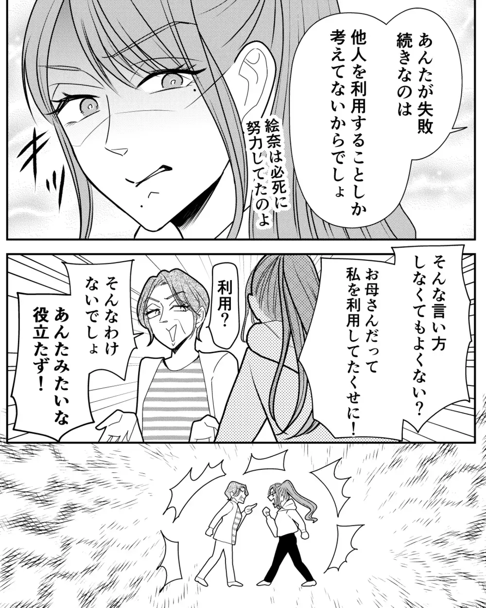 崩壊の先に待っていたものとは？…母と姉がたどった末路＜私の幸せをむさぼる家族 26話＞【彼女たちの真実 まんが】