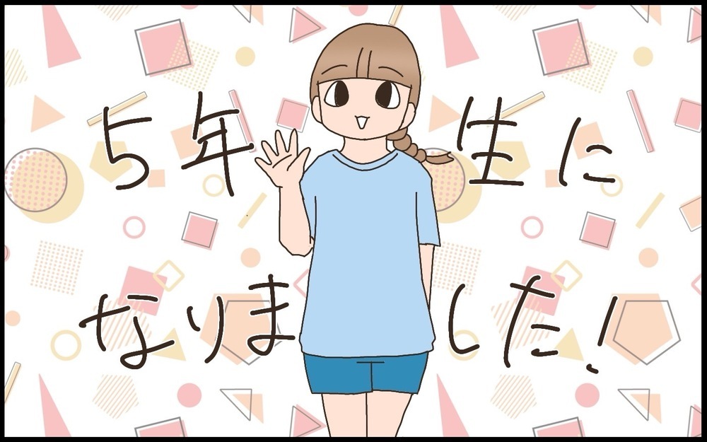 小学5年生になった長女！高学年としての役割や思春期を迎えることに、親として不安でいっぱいだけど…!?【猫の手貸して～育児絵日記～ Vol.77】