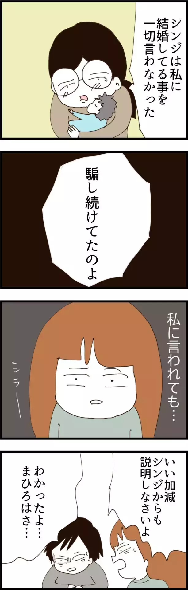 既婚者であることを隠し続けていた夫…彼女との出会いは？【無職夫の最低の裏切り Vol.26】