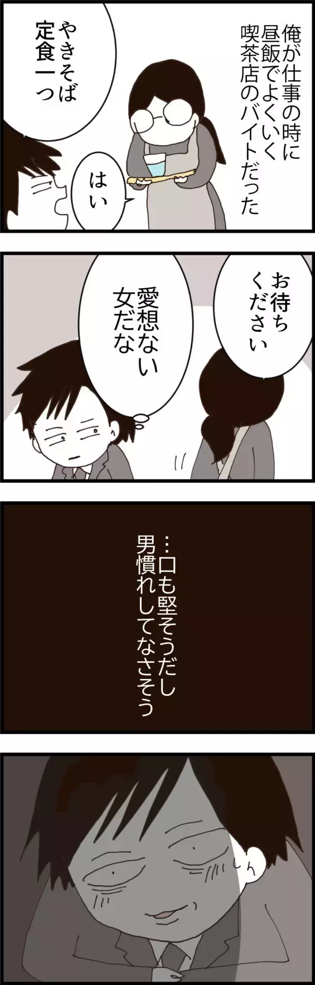 既婚者であることを隠し続けていた夫…彼女との出会いは？【無職夫の最低の裏切り Vol.26】