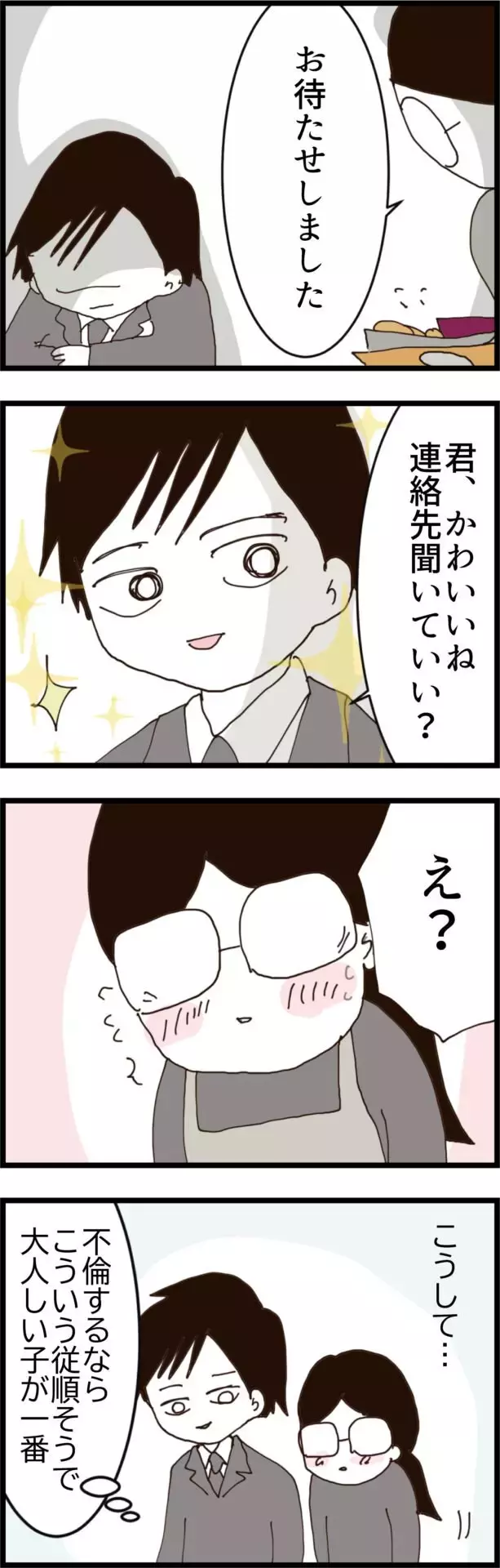 親しくなった2人…遊びのつもりが「生理が来ない」と相談されて…!?【無職夫の最低の裏切り Vol.27】