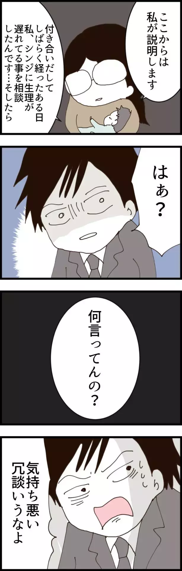 親しくなった2人…遊びのつもりが「生理が来ない」と相談されて…!?【無職夫の最低の裏切り Vol.27】