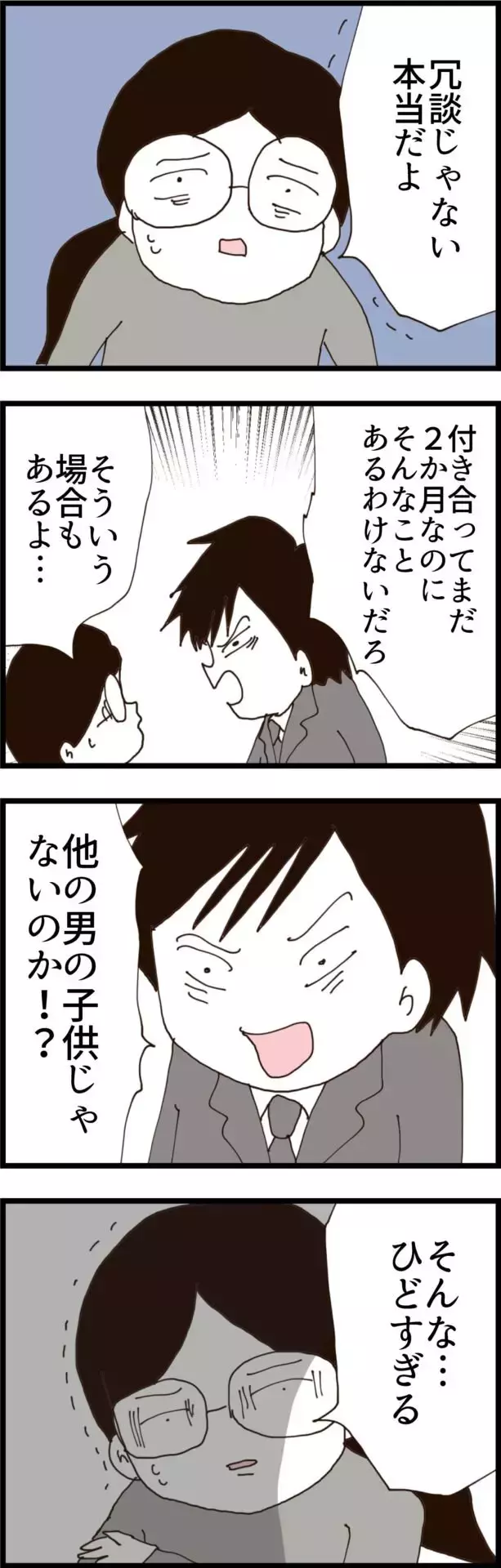 「他の男の子どもだろ！」妊娠を認めないクズ夫に妻の本音は…【無職夫の最低の裏切り Vol.28】