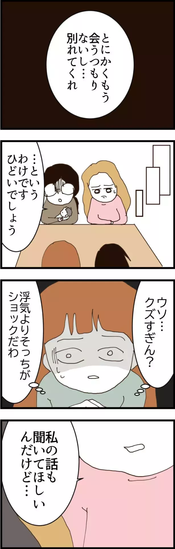 「他の男の子どもだろ！」妊娠を認めないクズ夫に妻の本音は…【無職夫の最低の裏切り Vol.28】