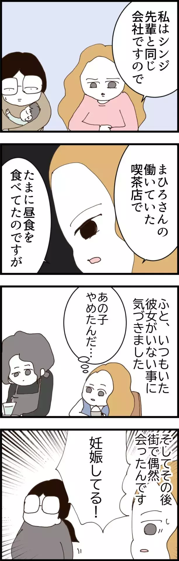 偶然仲良くなった2人…妊娠の真相を知った後輩のある決意【無職夫の最低の裏切り Vol.29】