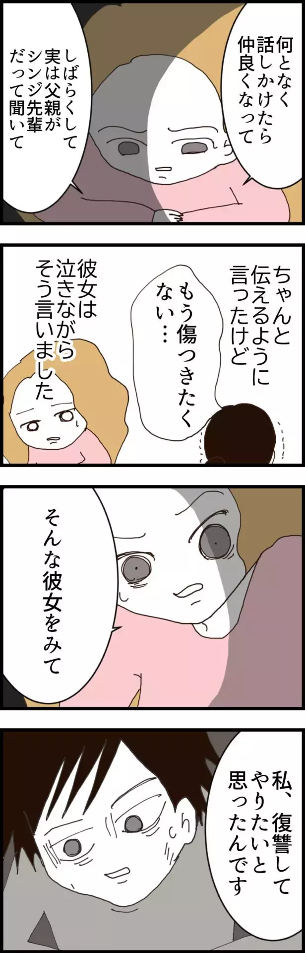 偶然仲良くなった2人…妊娠の真相を知った後輩のある決意【無職夫の最低の裏切り Vol.29】