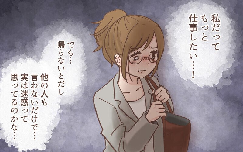 「いない方がマシですよ！」育休後の職場復帰で同僚からの一喝に愕然…「旦那は何してる？」読者は賛否両論