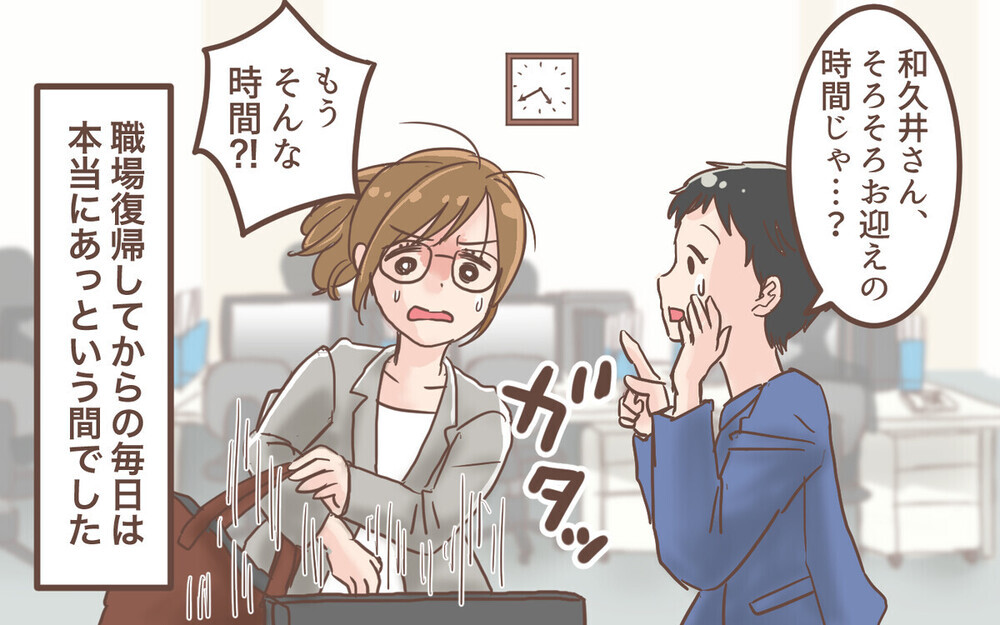 「いない方がマシですよ！」育休後の職場復帰で同僚からの一喝に愕然…「旦那は何してる？」読者は賛否両論