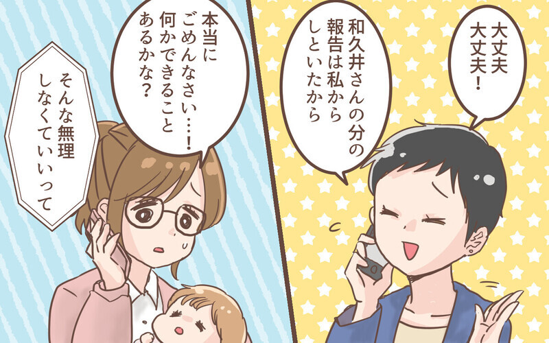 「いない方がマシですよ！」育休後の職場復帰で同僚からの一喝に愕然…「旦那は何してる？」読者は賛否両論