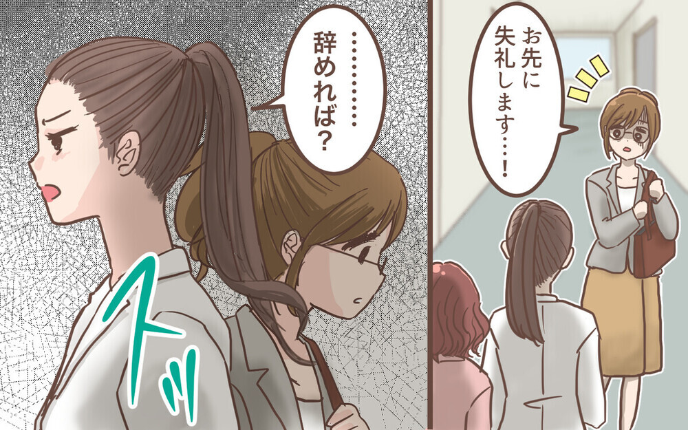 「いない方がマシですよ！」育休後の職場復帰で同僚からの一喝に愕然…「旦那は何してる？」読者は賛否両論