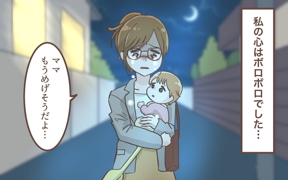 「いない方がマシですよ！」育休後の職場復帰で同僚からの一喝に愕然…「旦那は何してる？」読者は賛否両論