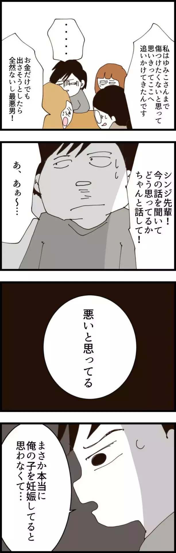 「悪かったけどさ…」裏切り相手を妊娠させた夫の無責任すぎる発言【無職夫の最低の裏切り Vol.30】