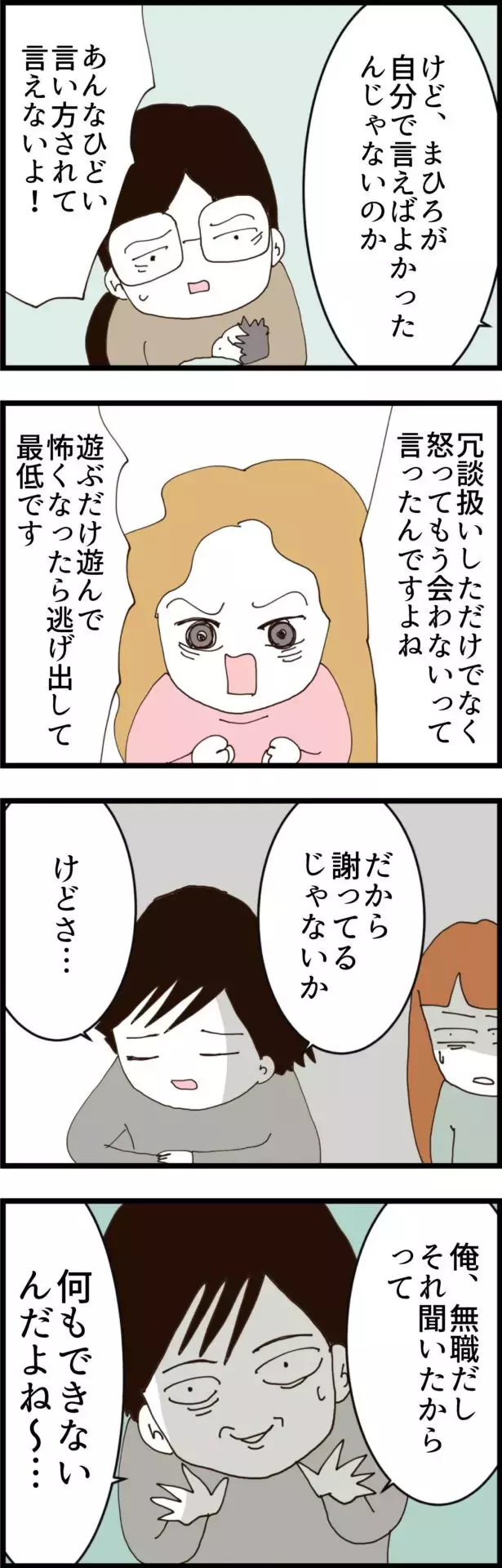 「悪かったけどさ…」裏切り相手を妊娠させた夫の無責任すぎる発言【無職夫の最低の裏切り Vol.30】