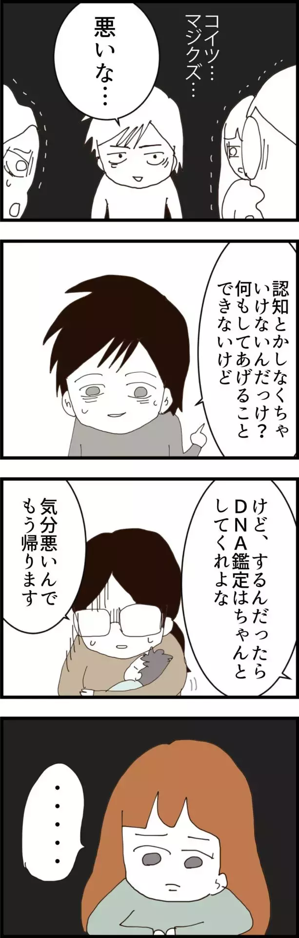 夫のクズ発言に一同ドン引き…黙って見ていた妻がある行動に【無職夫の最低の裏切り Vol.31】