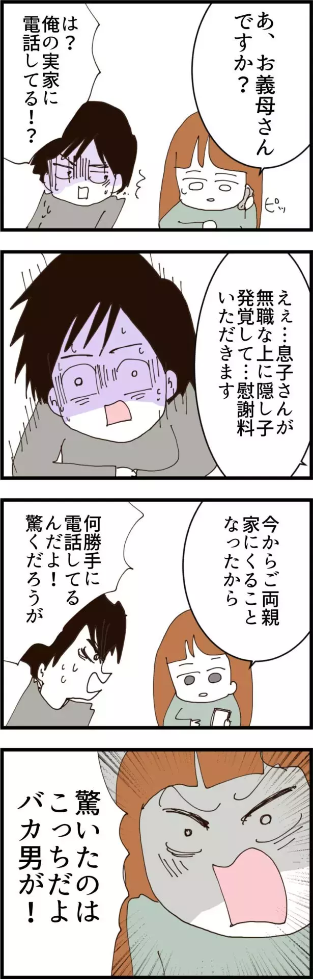 夫のクズ発言に一同ドン引き…黙って見ていた妻がある行動に【無職夫の最低の裏切り Vol.31】